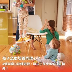 孩子怎麼培養同理心？4個同理心訓練遊戲，讓孩子學會理解他人情緒！