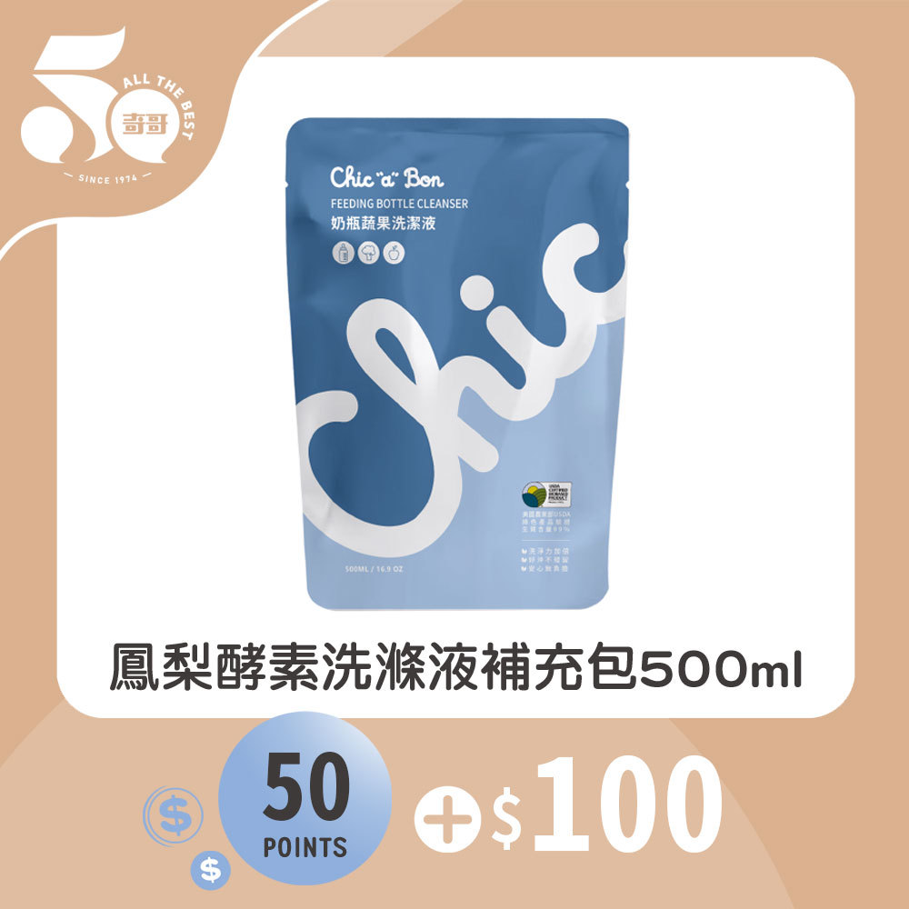 【紅利兌換】鳳梨酵素奶瓶蔬果洗滌液補充包 500ml