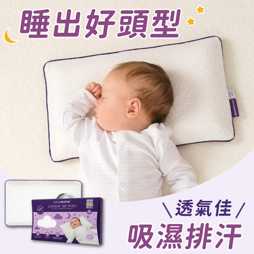 Cleva Foam® 護頭型嬰兒枕(0-12M適用)