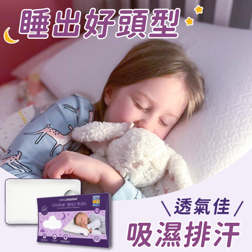 Cleva Foam® 護頭型幼童枕(12M以上適用)