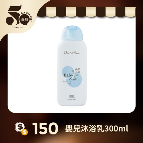 【紅利兌換】嬰兒沐浴露300ml