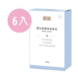 嬰兒柔膚保濕香皂100g-6入