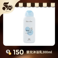 【紅利兌換】嬰兒沐浴露300ml