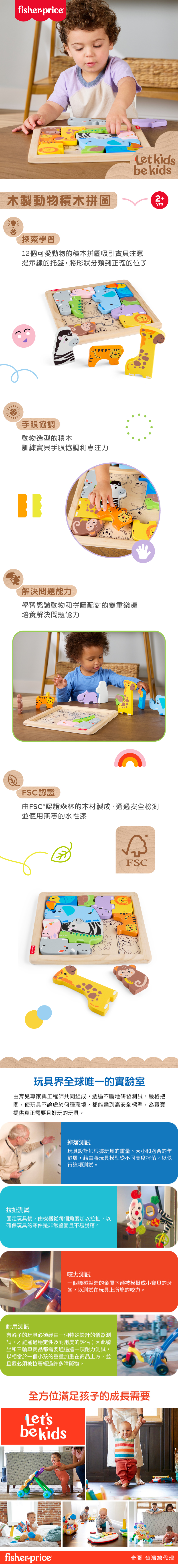 奇哥玩具推薦：費雪木製動物積木拼圖