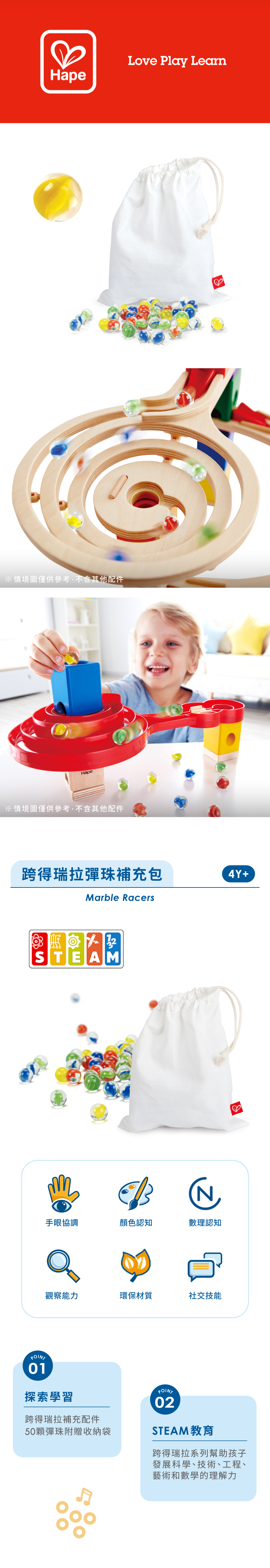 奇哥邏輯玩具推薦｜Hape 跨得瑞拉彈珠補充包