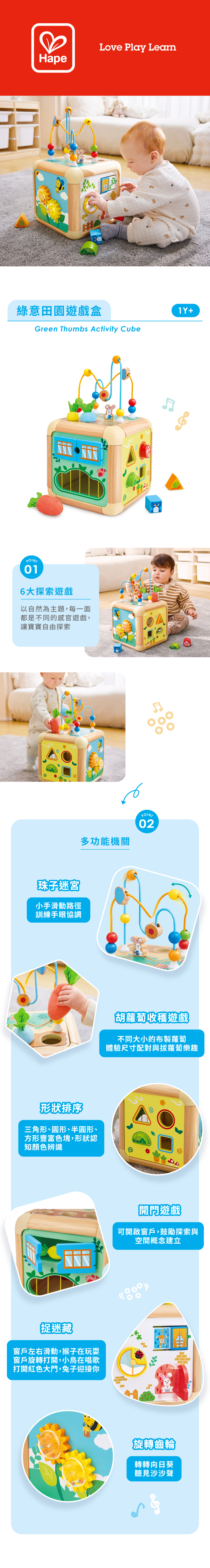 奇哥玩具推薦｜Hape 綠意田園遊戲盒