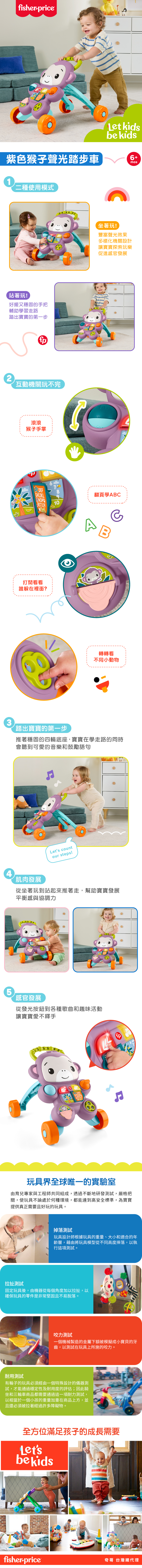 奇哥玩具推薦｜費雪紫色猴子聲光踏步車