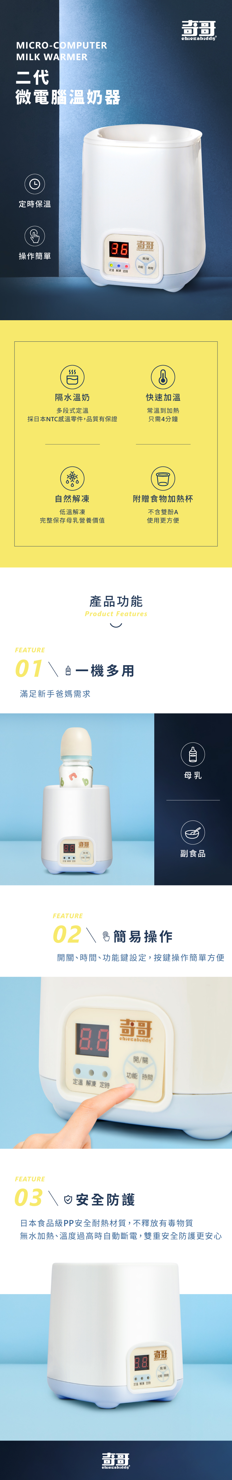 奇哥哺育家電推薦|奇哥二代微電腦溫奶器 奇哥哺育家電推薦|奇哥二代微電腦溫奶器