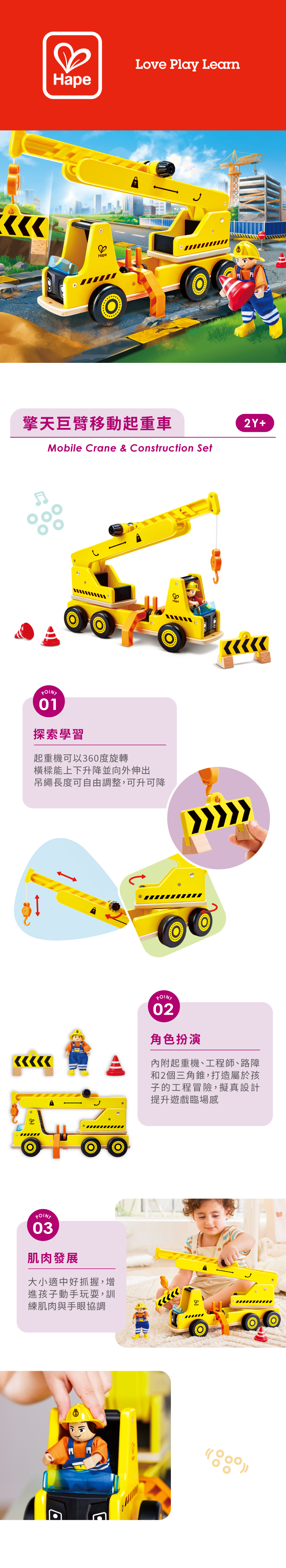 奇哥玩具推薦｜Hape 擎天巨臂移動起重車