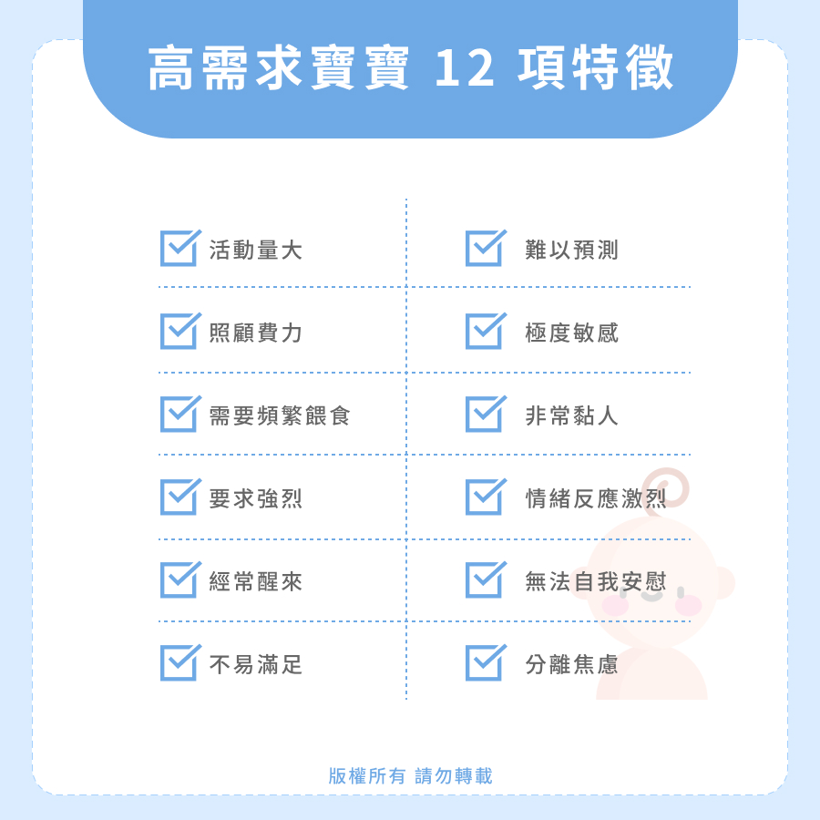 高需求寶寶特徵：12 項特質判斷家中寶貝是不是高需求寶寶