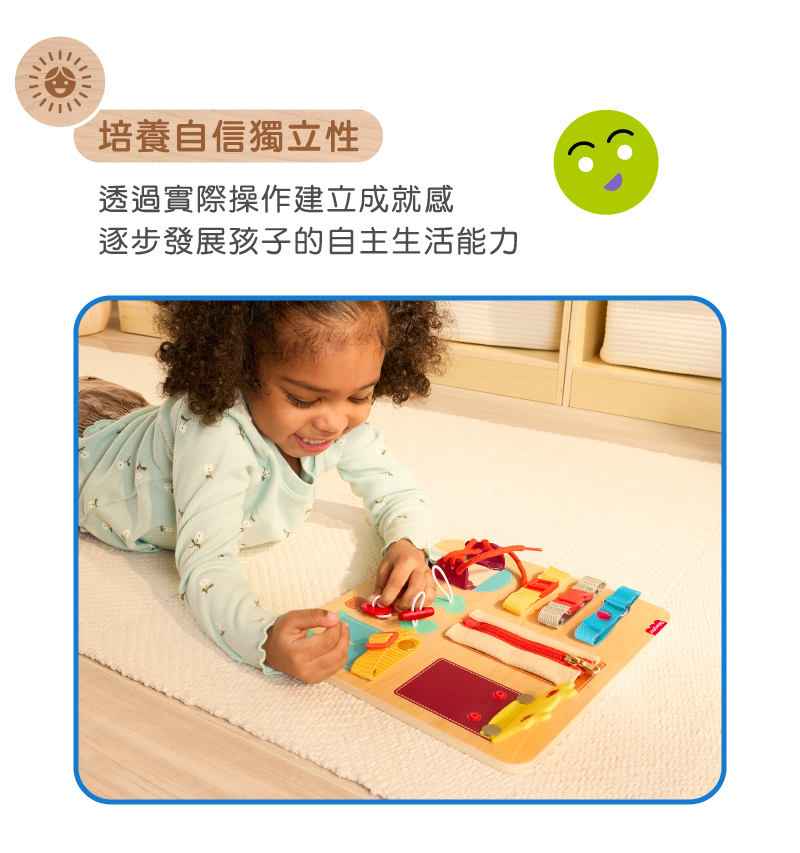 奇哥玩具推薦：費雪木製玩具蒙特梭利穿搭板