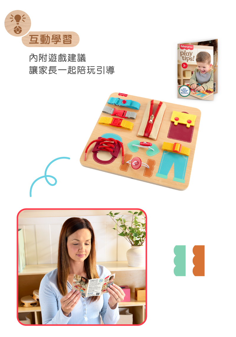 奇哥玩具推薦：費雪木製玩具蒙特梭利穿搭板