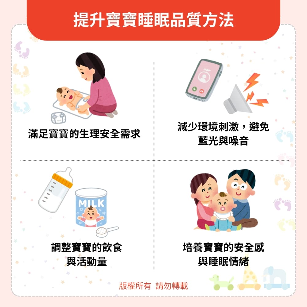 提升寶寶睡眠品質方法 提升寶寶睡眠品質方法