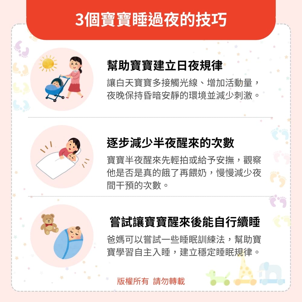 3個寶寶睡過夜的技巧 3個寶寶睡過夜的技巧