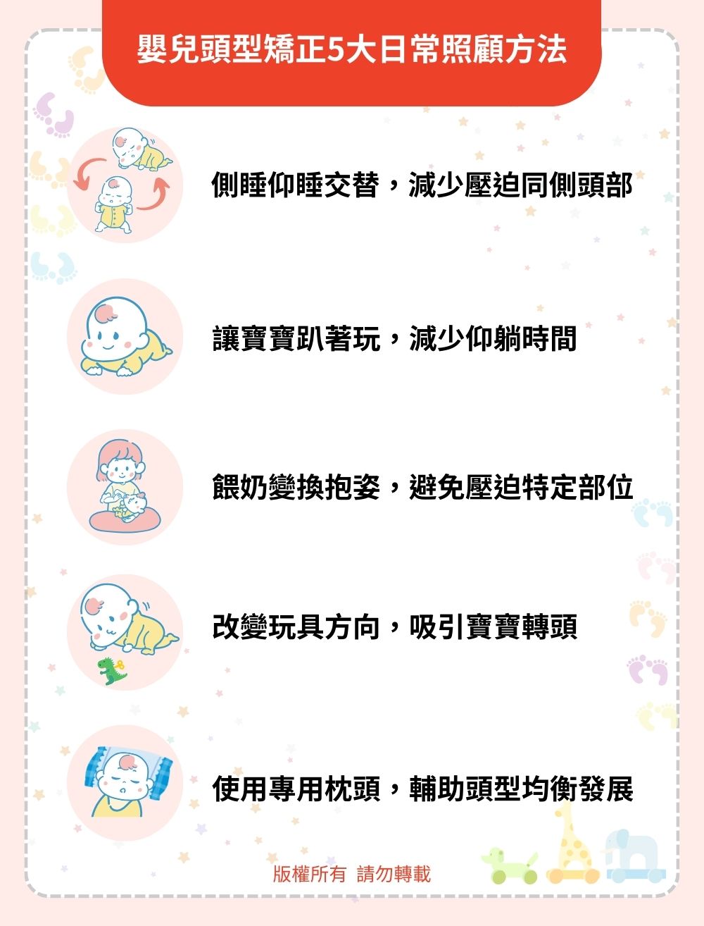 嬰兒頭型矯正5大日常照顧方法