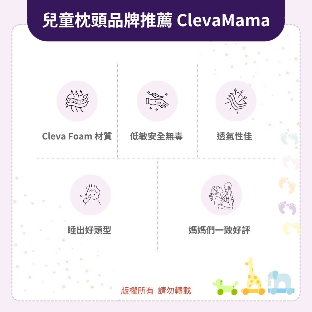 兒童枕頭品牌推薦 ClevaMama