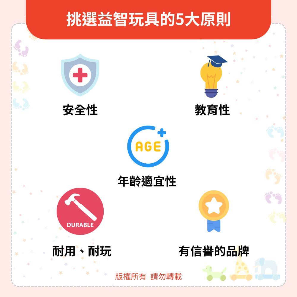 挑選益智玩具的5大原則