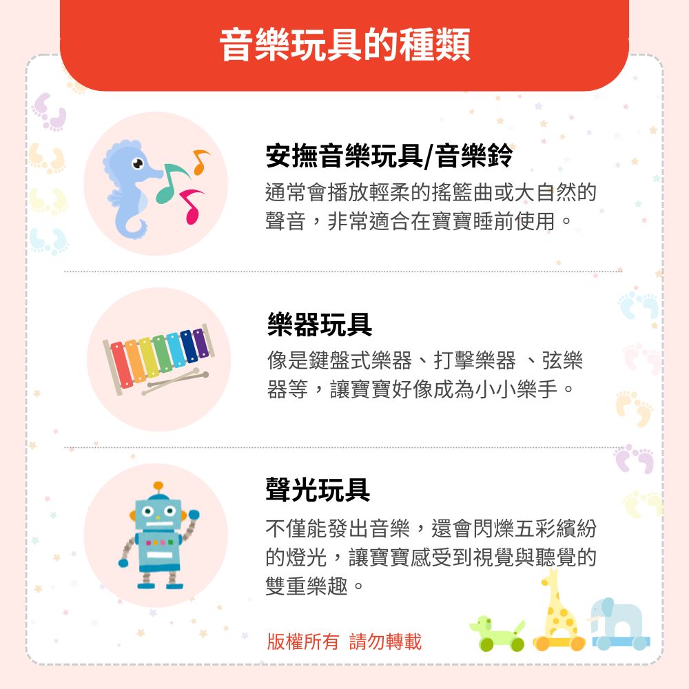 音樂玩具的種類