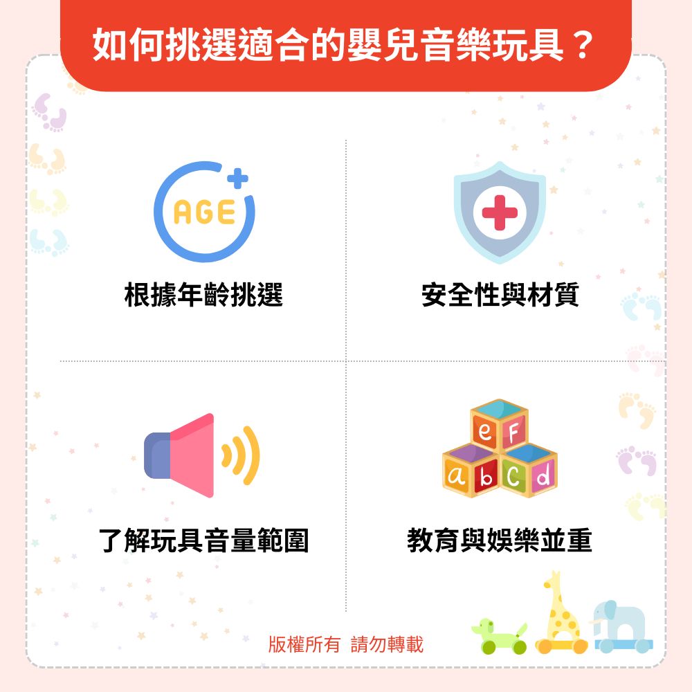 如何挑選適合的嬰兒音樂玩具?