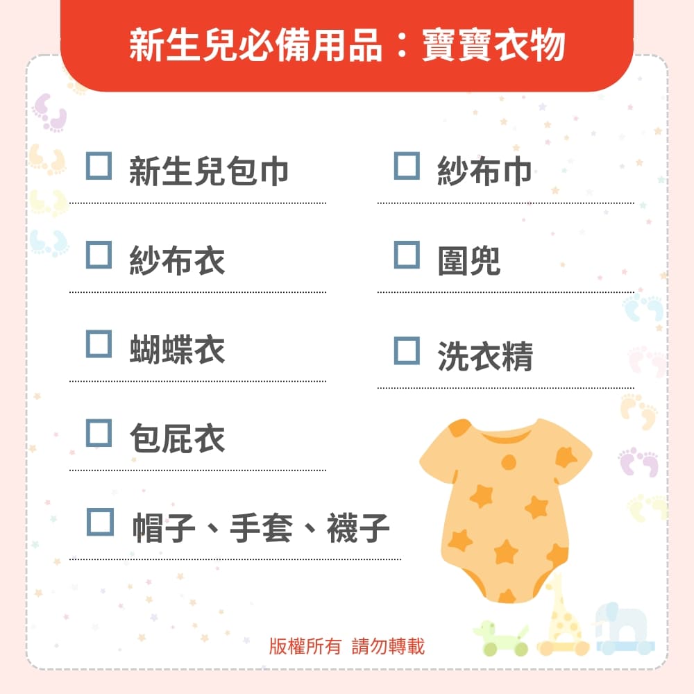新生兒必備用品:寶寶衣物 新生兒必備用品:寶寶衣物