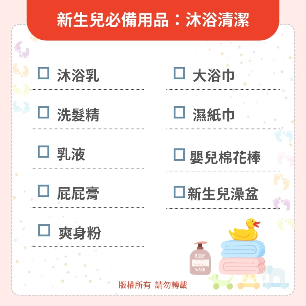 新生兒必備用品:沐浴清潔 新生兒必備用品:沐浴清潔